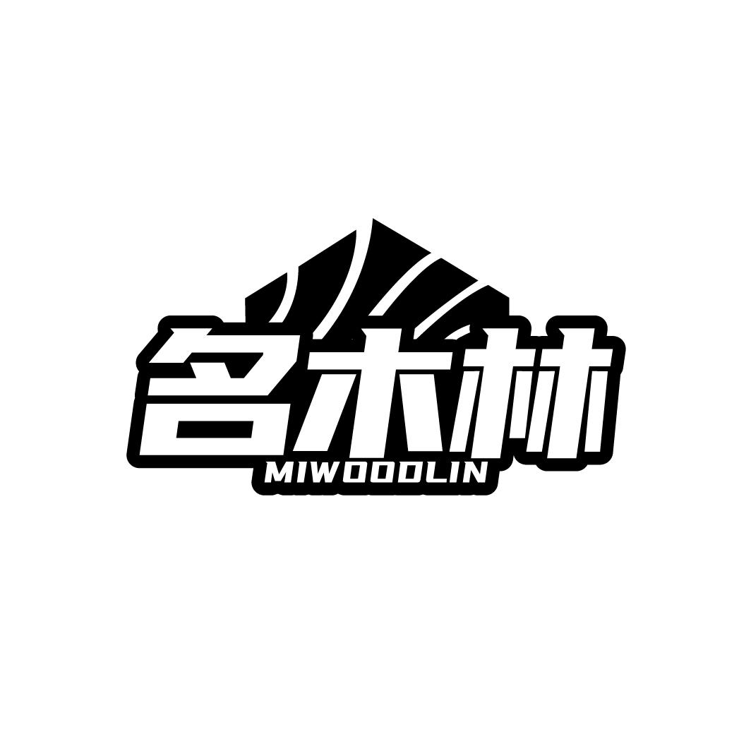 名木林 MIWOODLIN商标转让