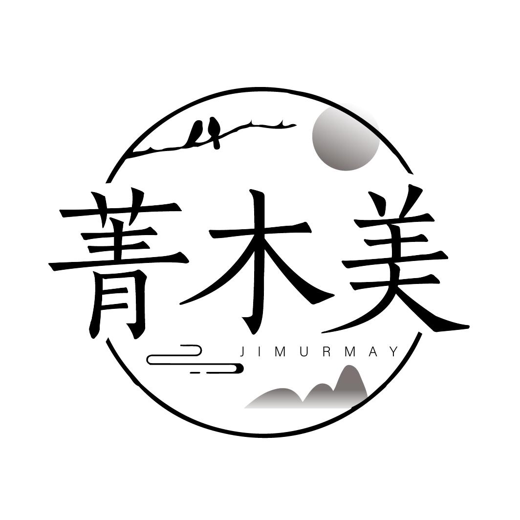 菁木美 JIMURMAY商标转让