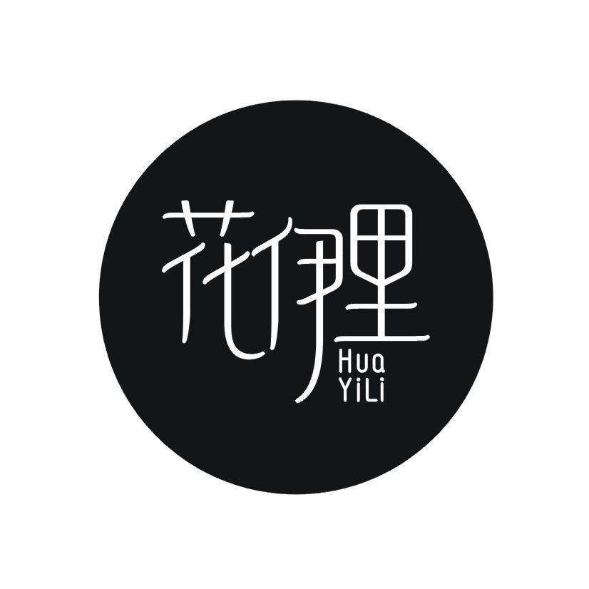 花伊里商标转让