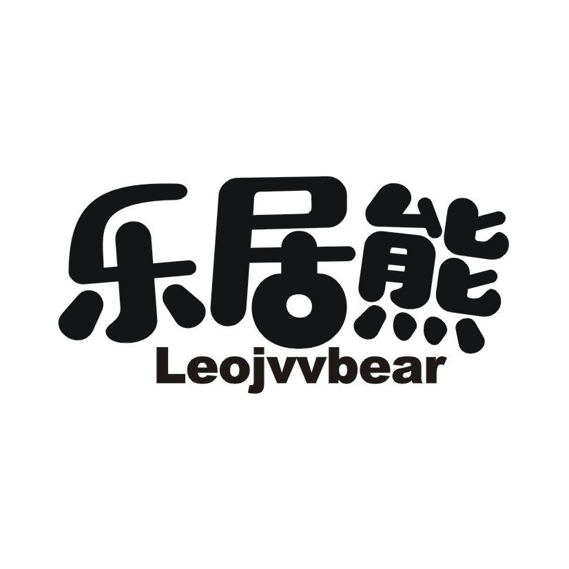 乐居熊 LEOJVVBEAR商标转让