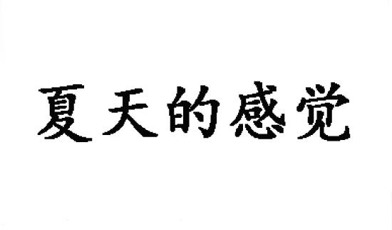 第31类-饲料种籽