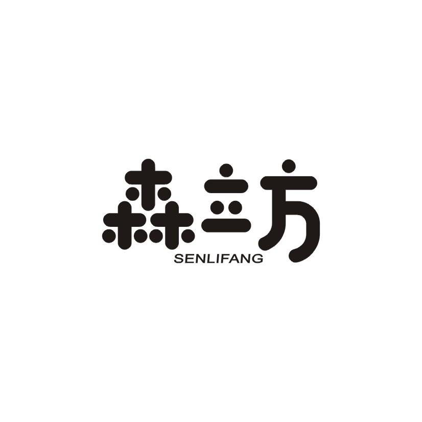 森立方商标转让