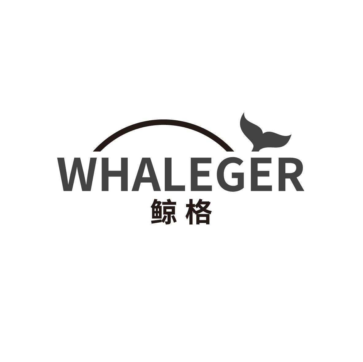 鲸格 WHALEGER商标转让