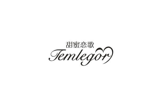 甜蜜恋歌 TEMLEGOR商标转让