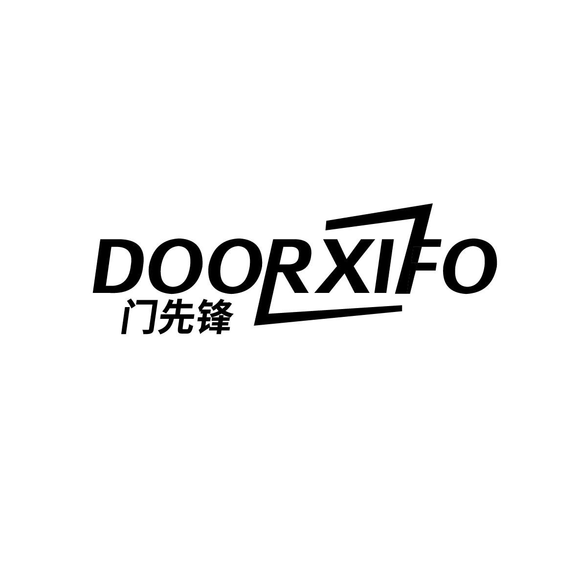 门先锋  DOORXIFO商标转让