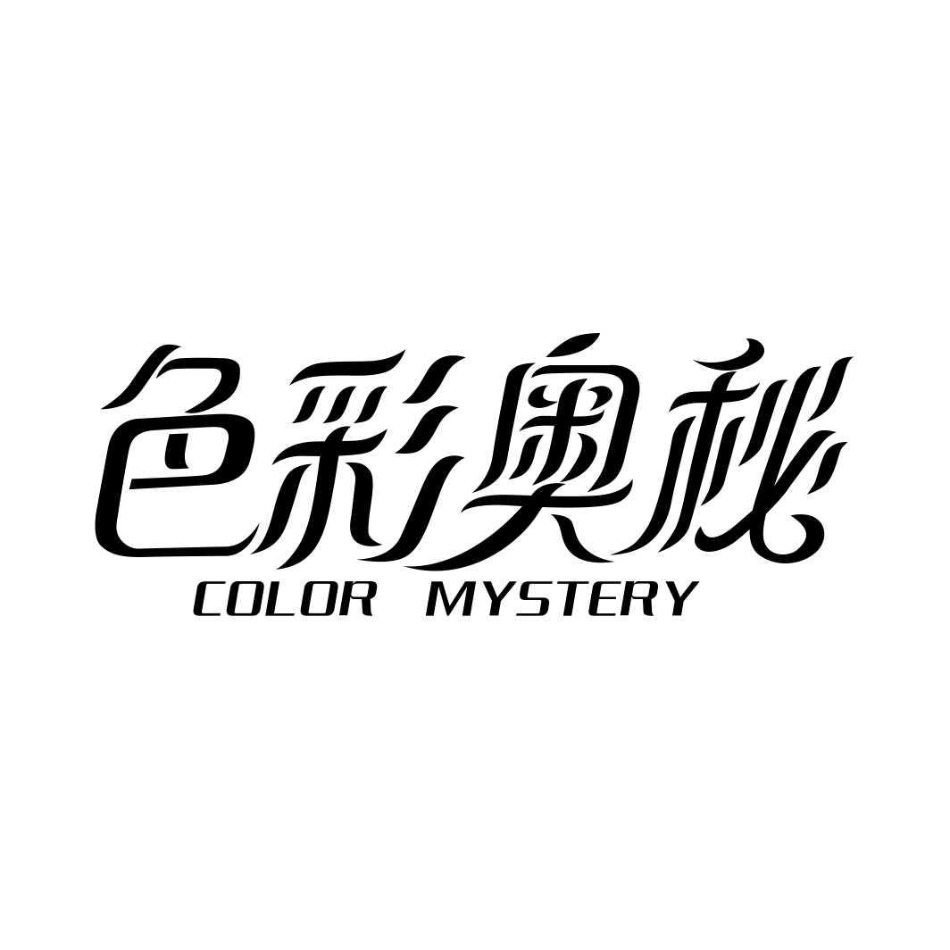色彩奥秘 COLOR MYSTERY商标转让