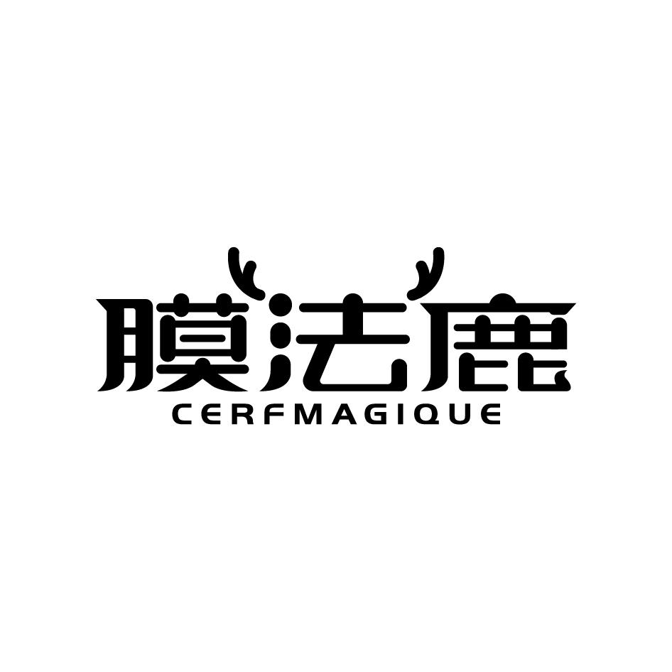 膜法鹿 CERFMAGIQUE商标转让