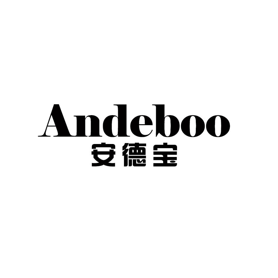 安德宝 ANDEBOO商标转让