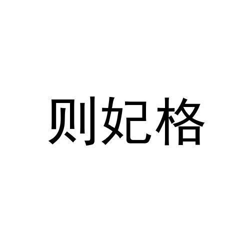 43293035商标转让