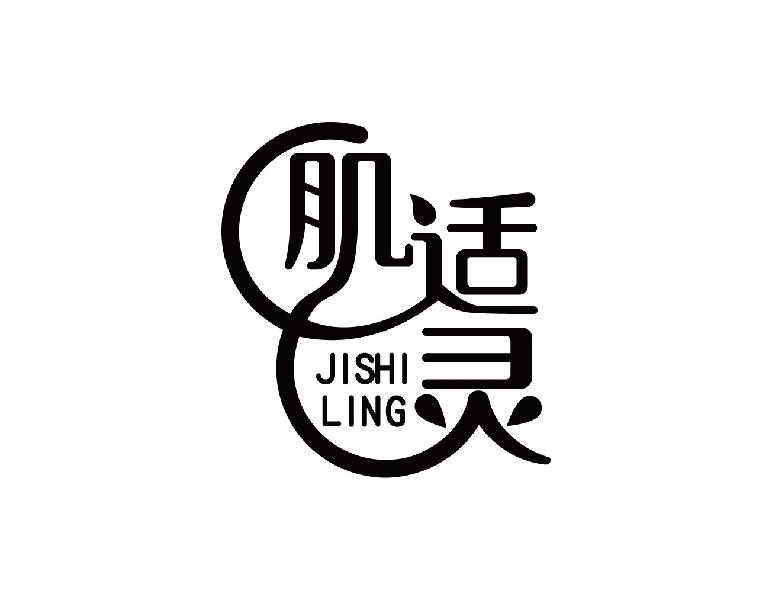 肌适灵商标转让