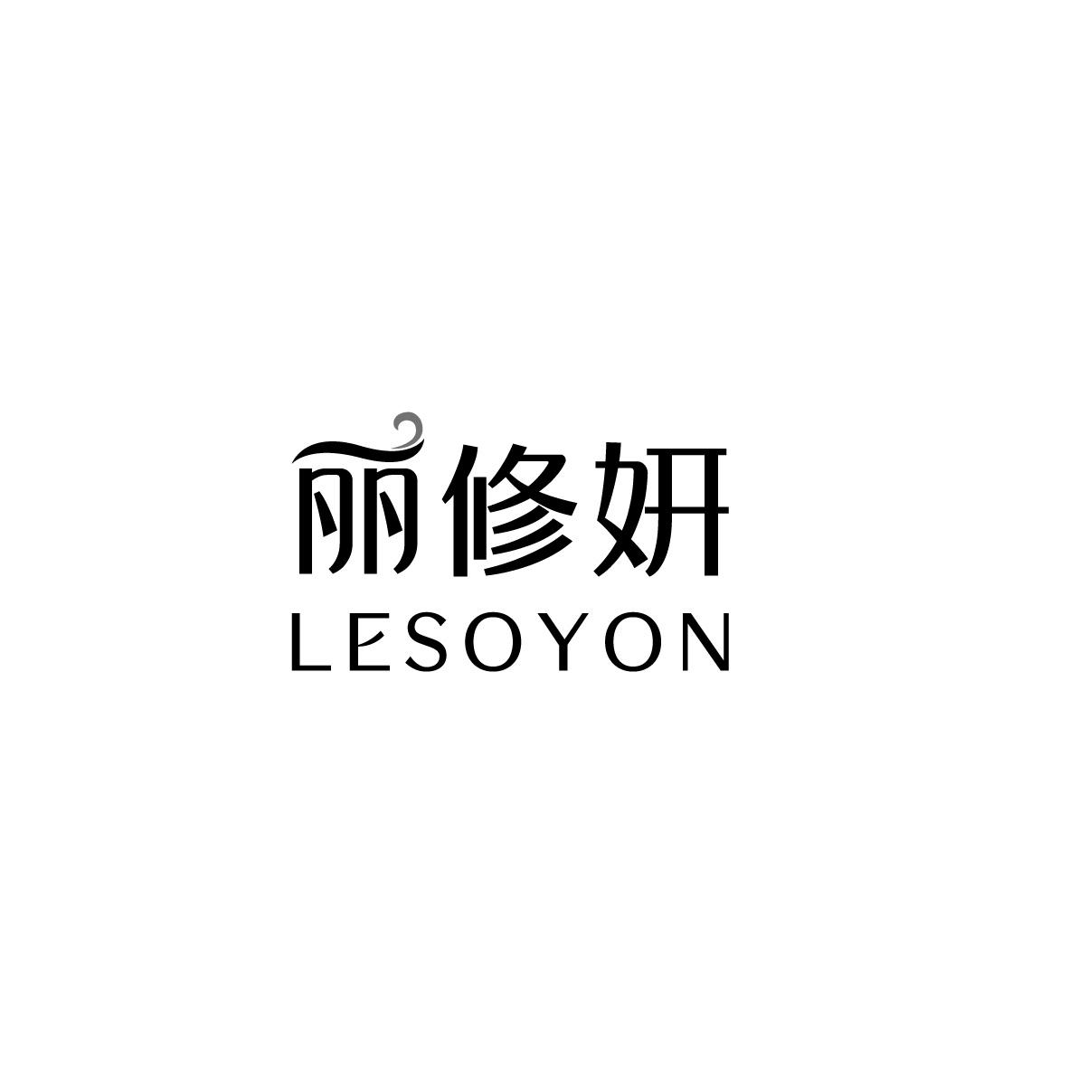 丽修妍  LESOYON商标转让