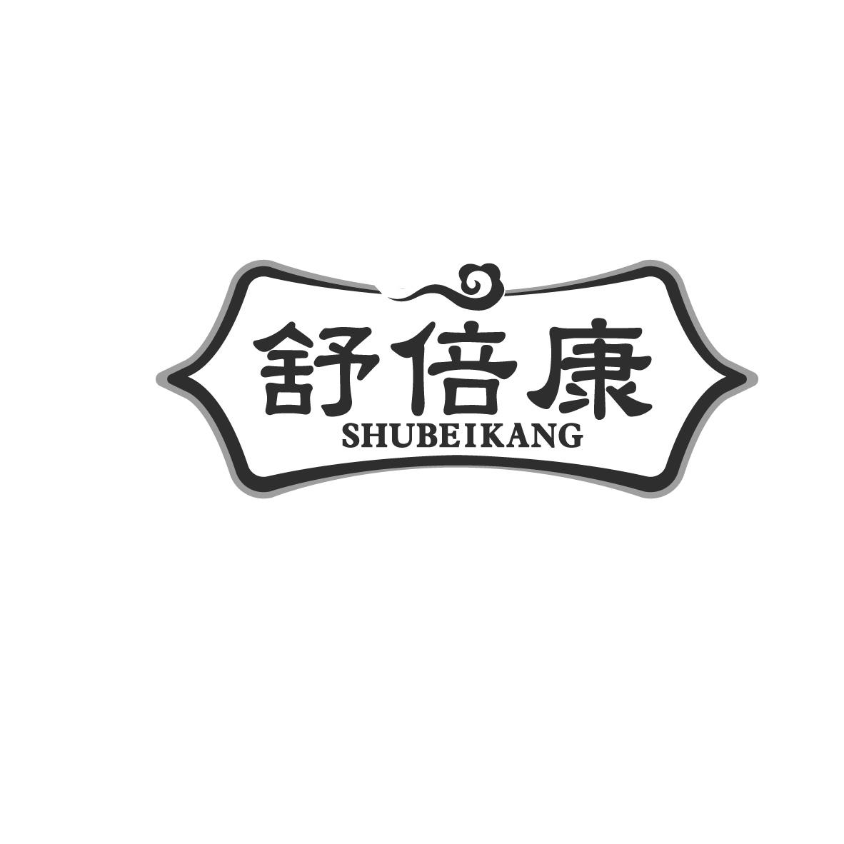 舒倍康商标转让
