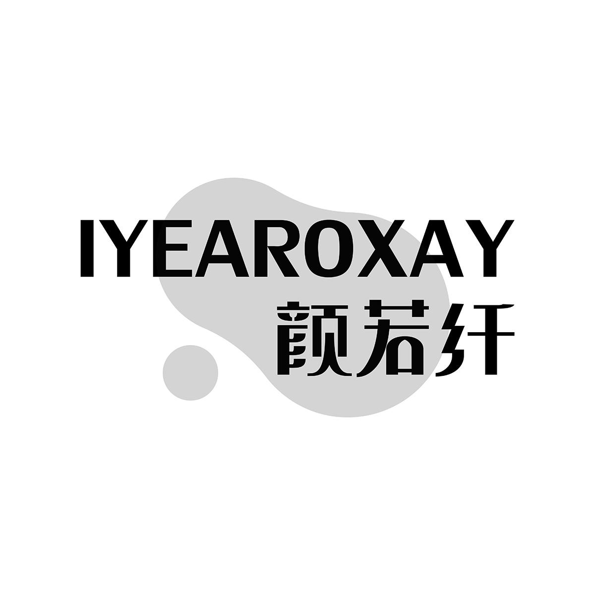 颜若纤 IYEAROXAY商标转让