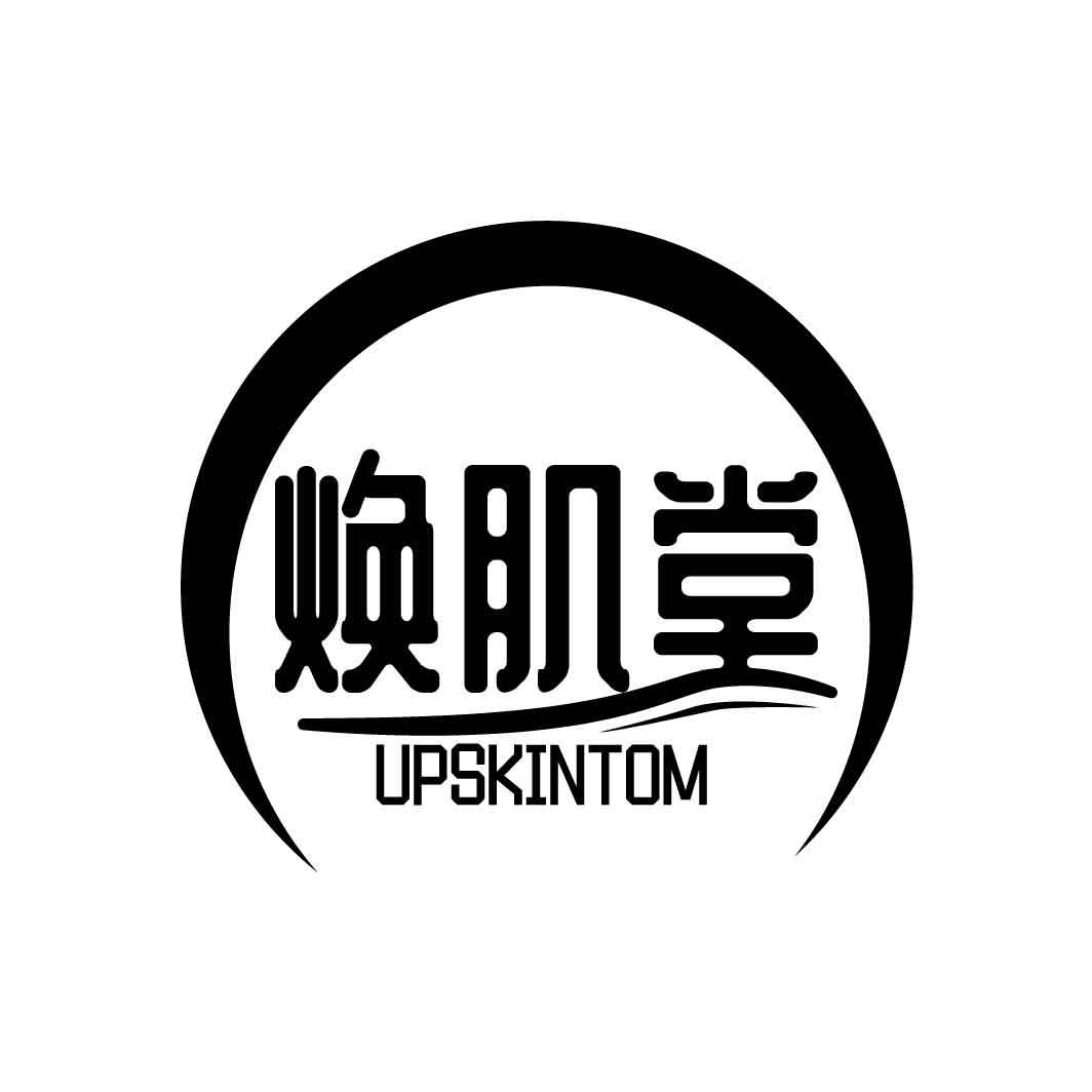 焕肌堂 UPSKINTOM商标转让