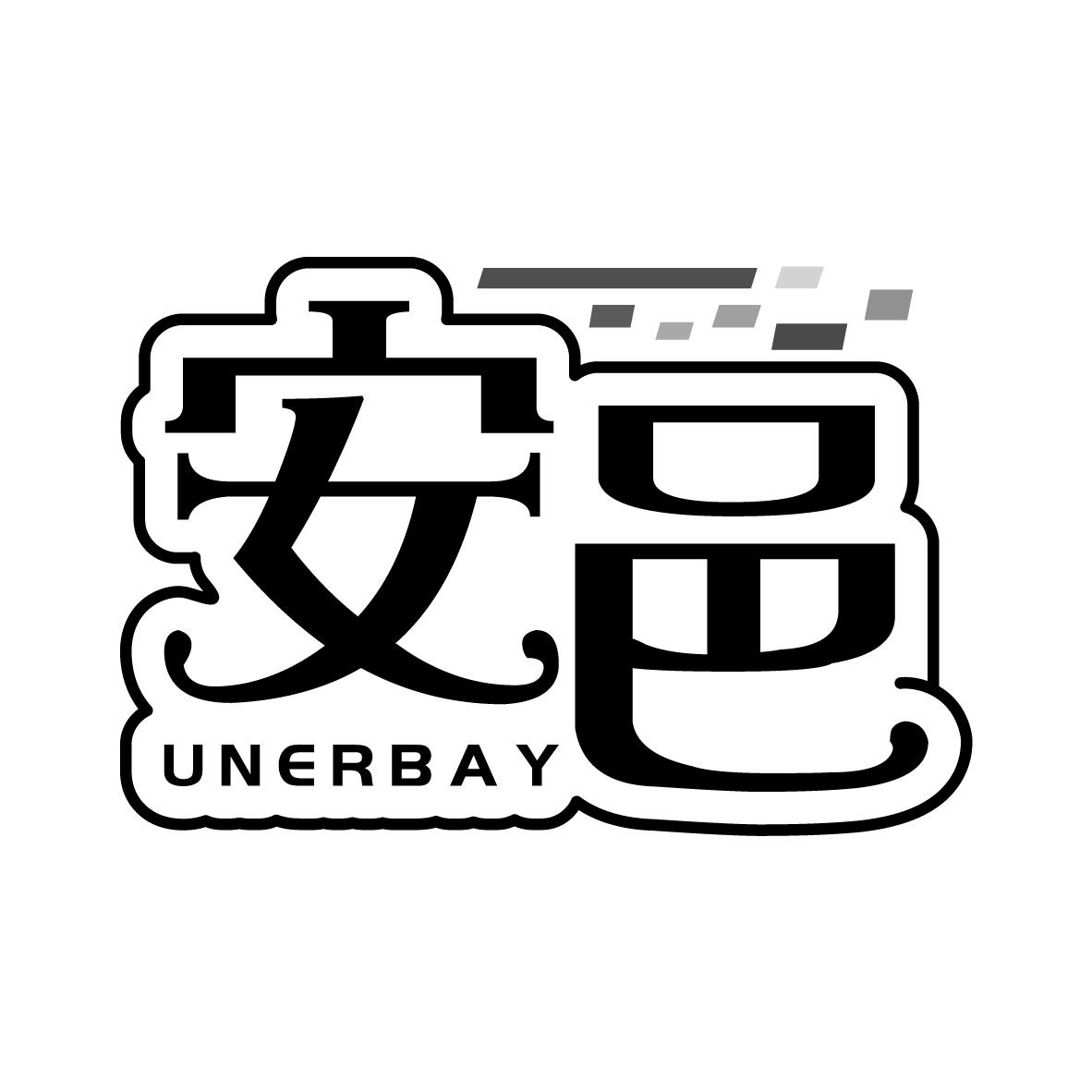 安邑 UNERBAY商标转让