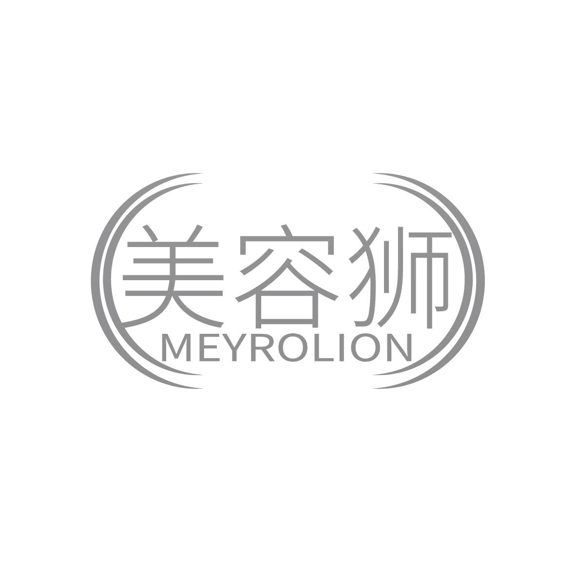 美容狮 MEYROLION商标转让