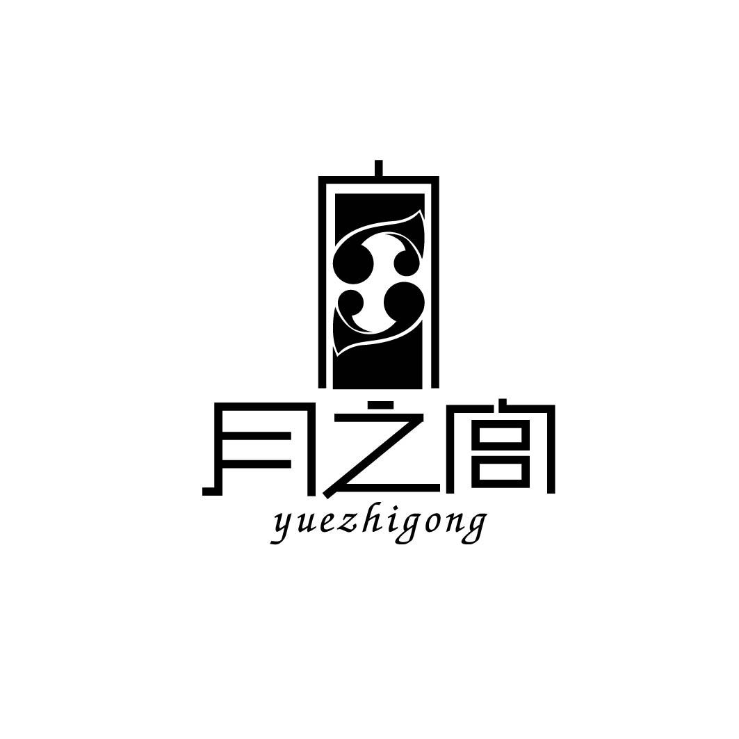 月之宫商标转让