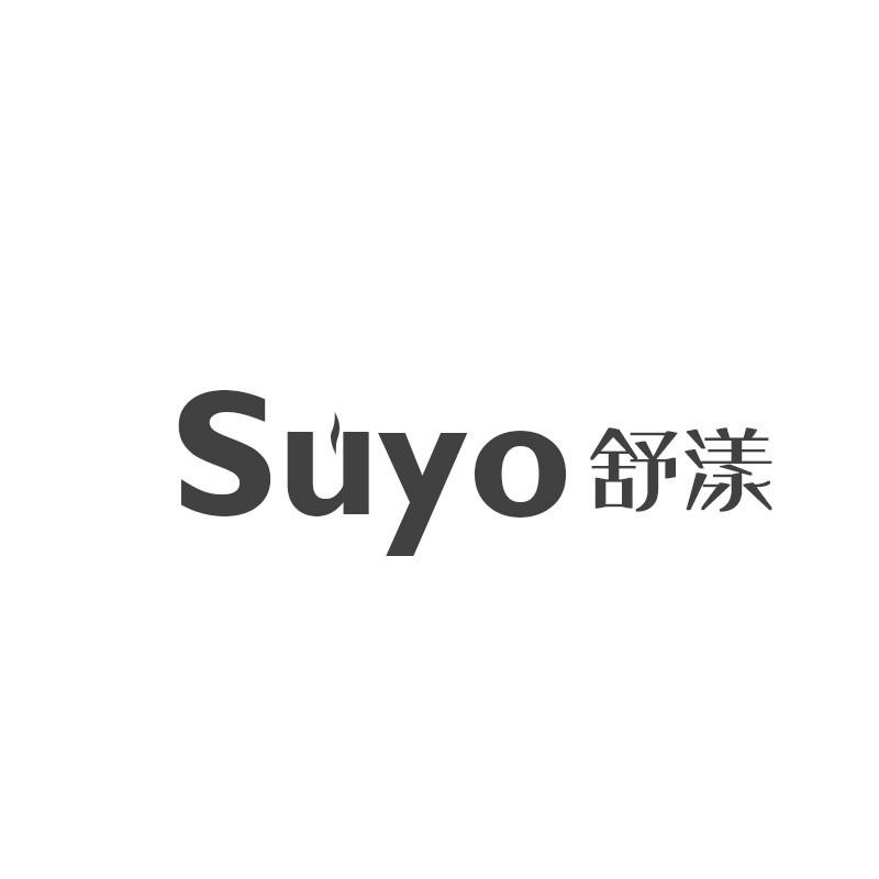 SUYO 舒漾商标转让