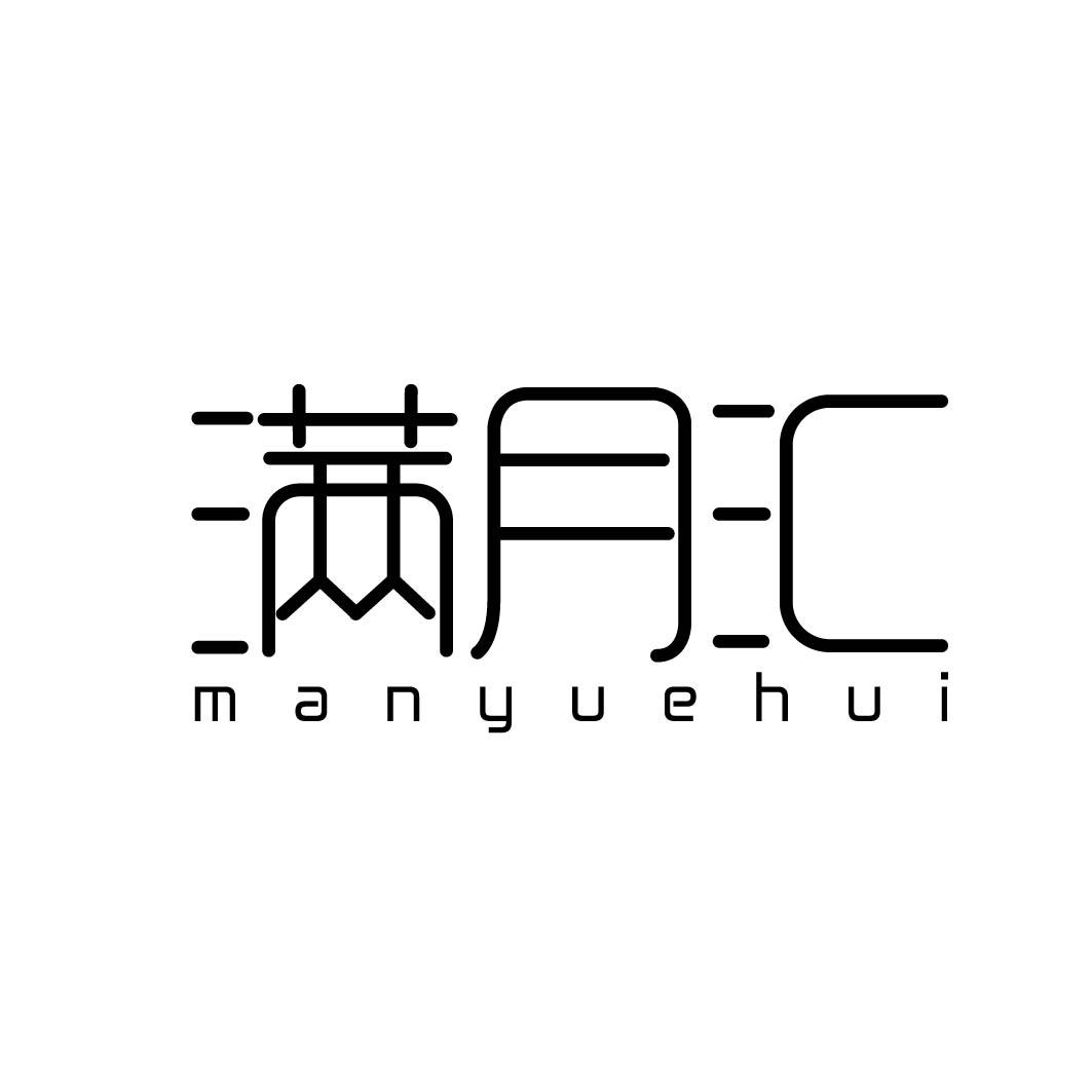 满月汇商标转让