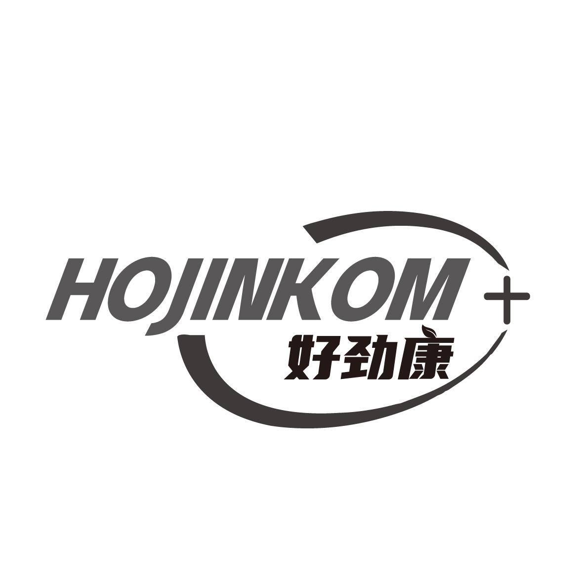 好劲康 HOJINKOM+商标转让