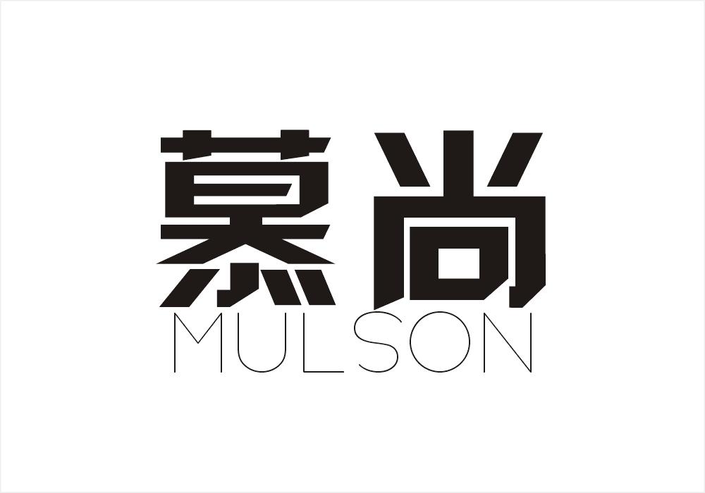 慕尚 MULSON商标转让