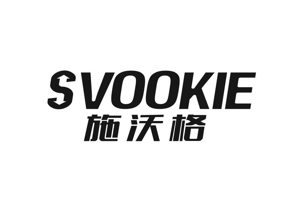 施沃格 SVOOKIE商标转让
