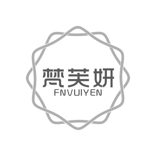 梵芙妍 FNVUIYEN商标转让