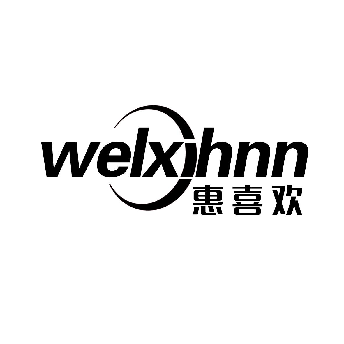 WELXIHNN商标转让