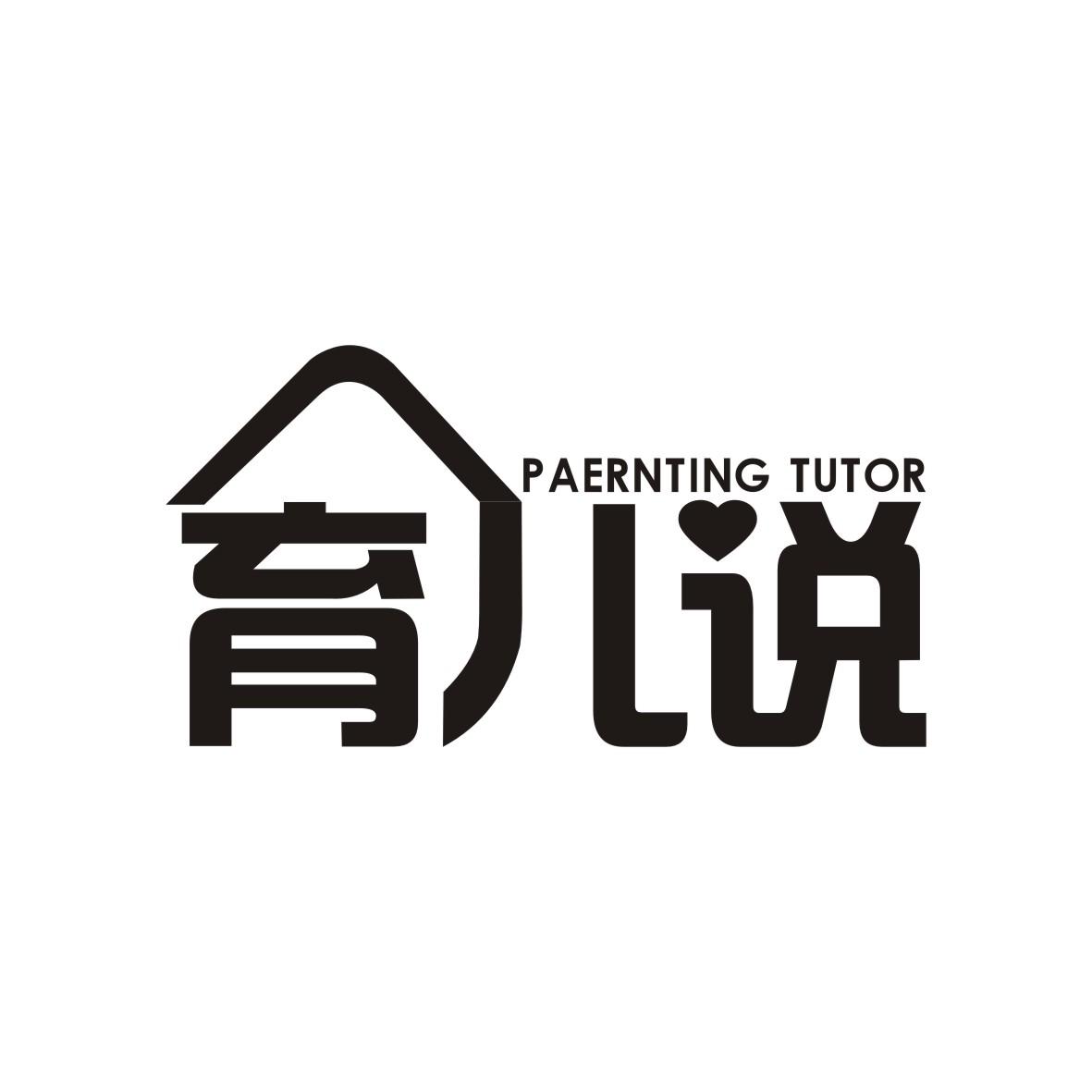 育儿说 PARENTING TUTOR商标转让