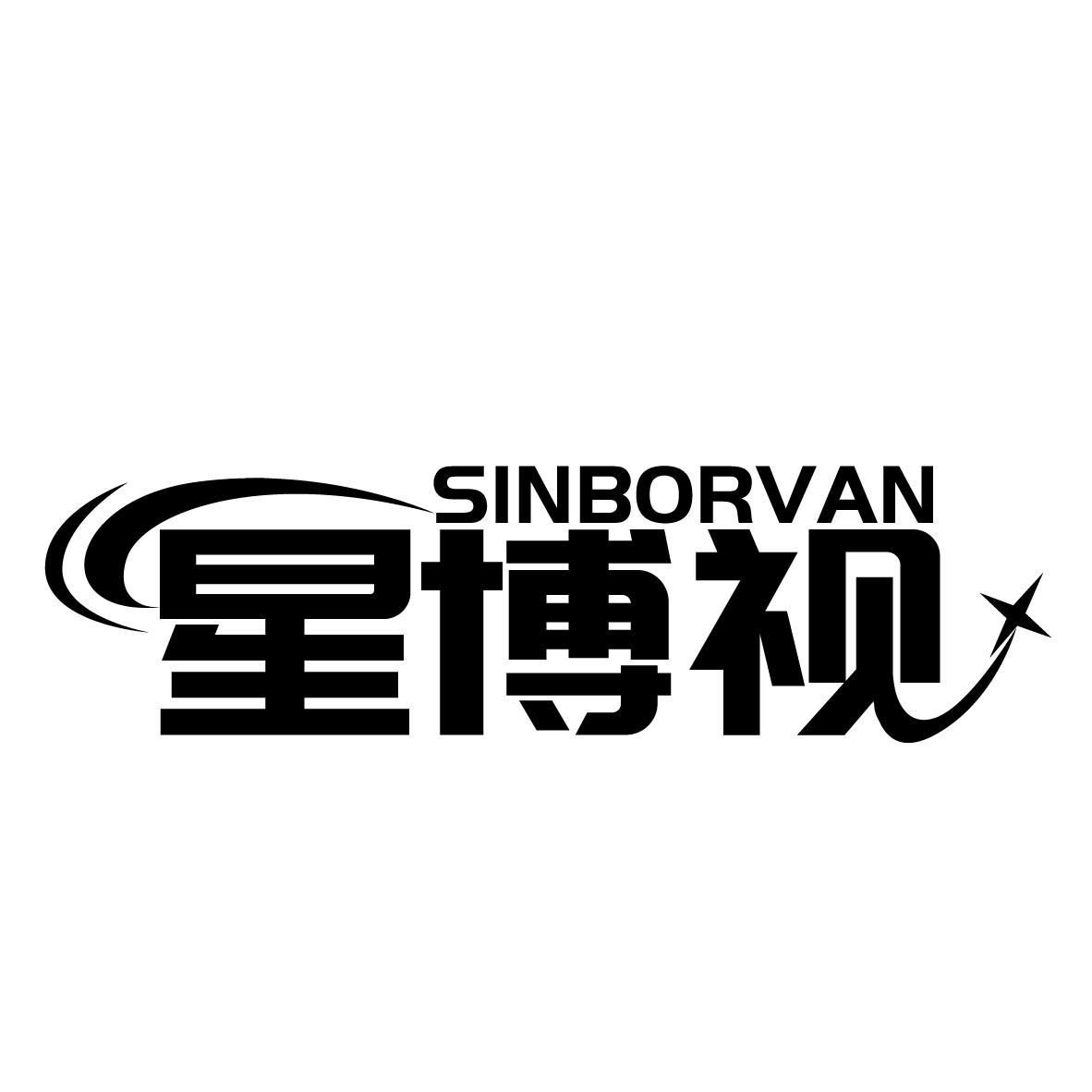 星博视 SINBORVAN商标转让