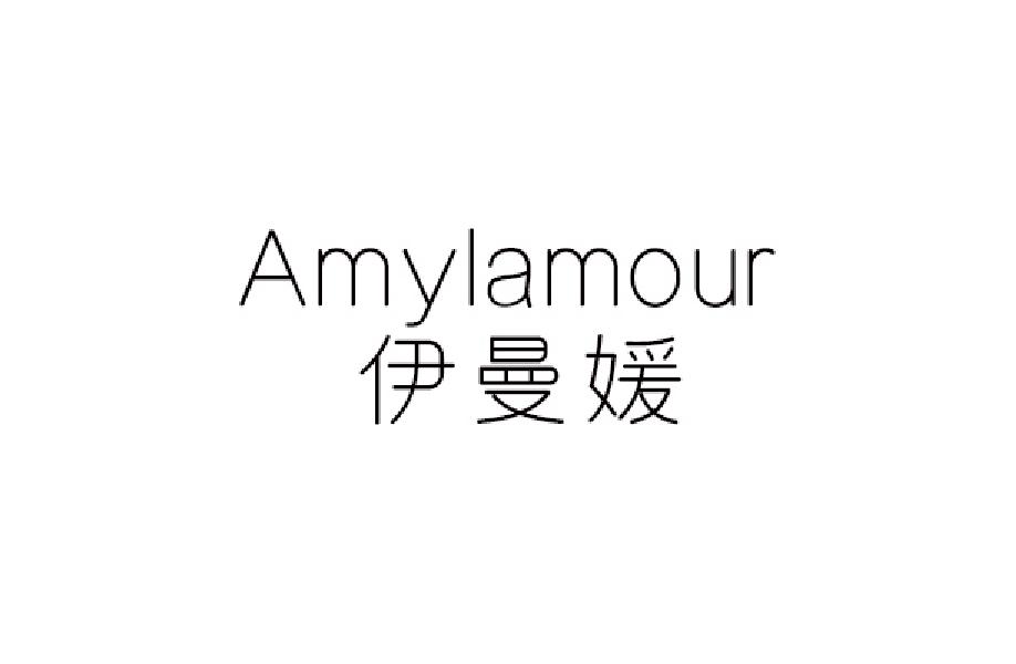 伊曼媛 AMYLAMOUR商标转让