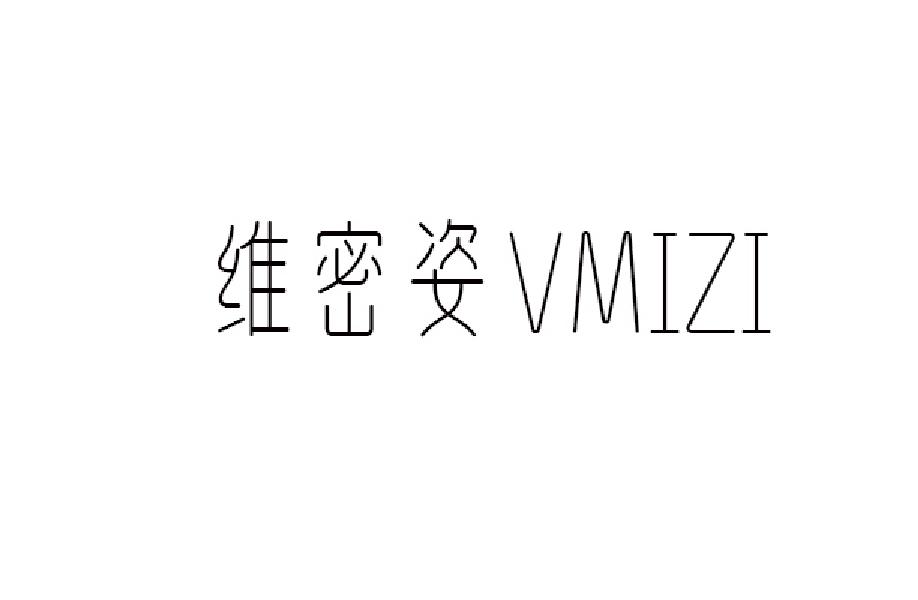 维密姿 VMIZI商标转让