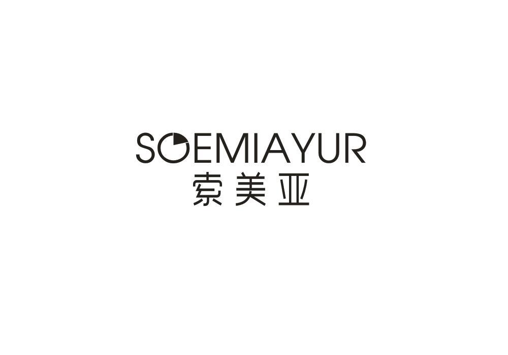 索美亚 SOEMIAYUR商标转让