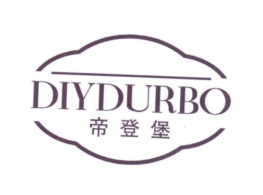 DIYDURBO 帝登堡商标转让