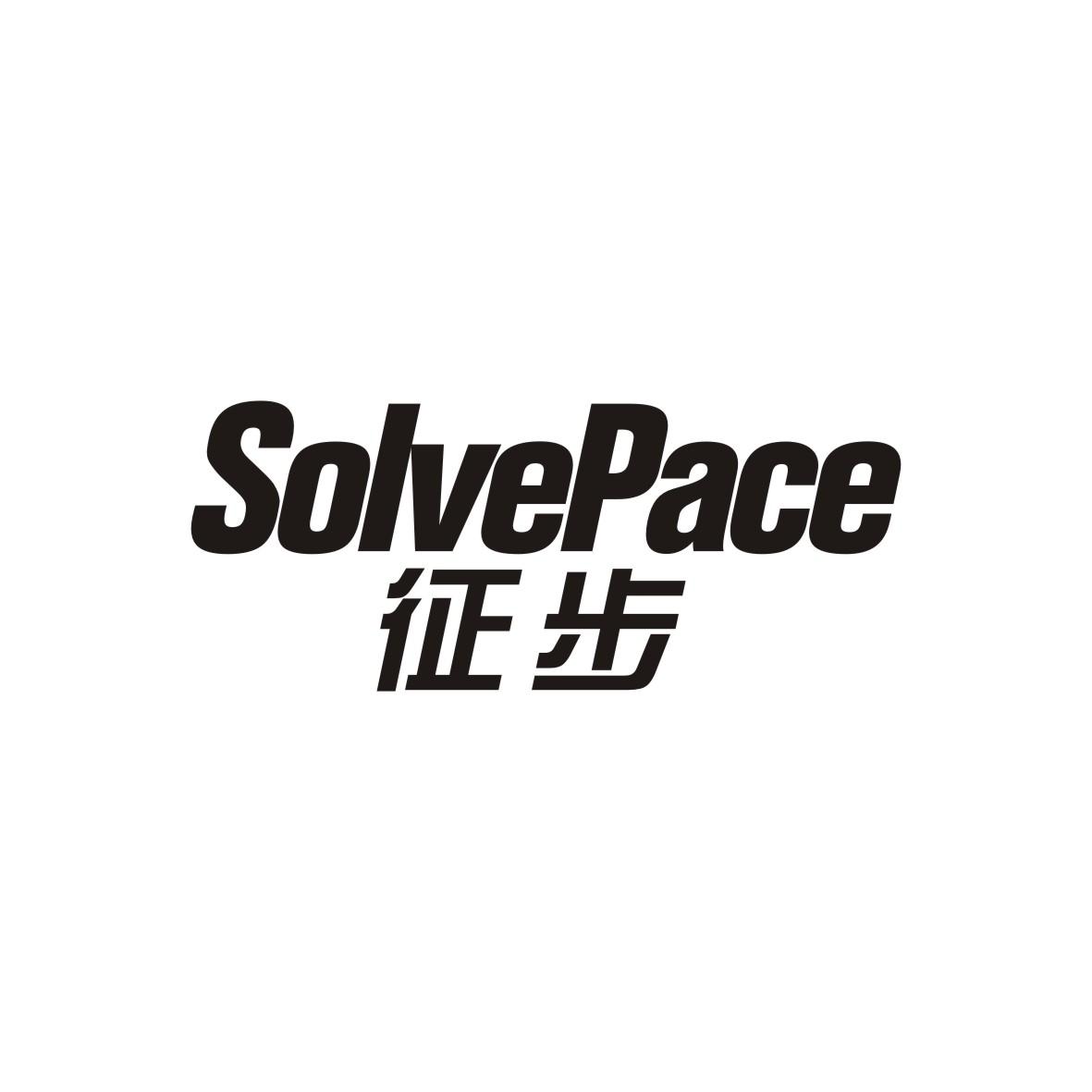 征步 SOLVEPACE商标转让