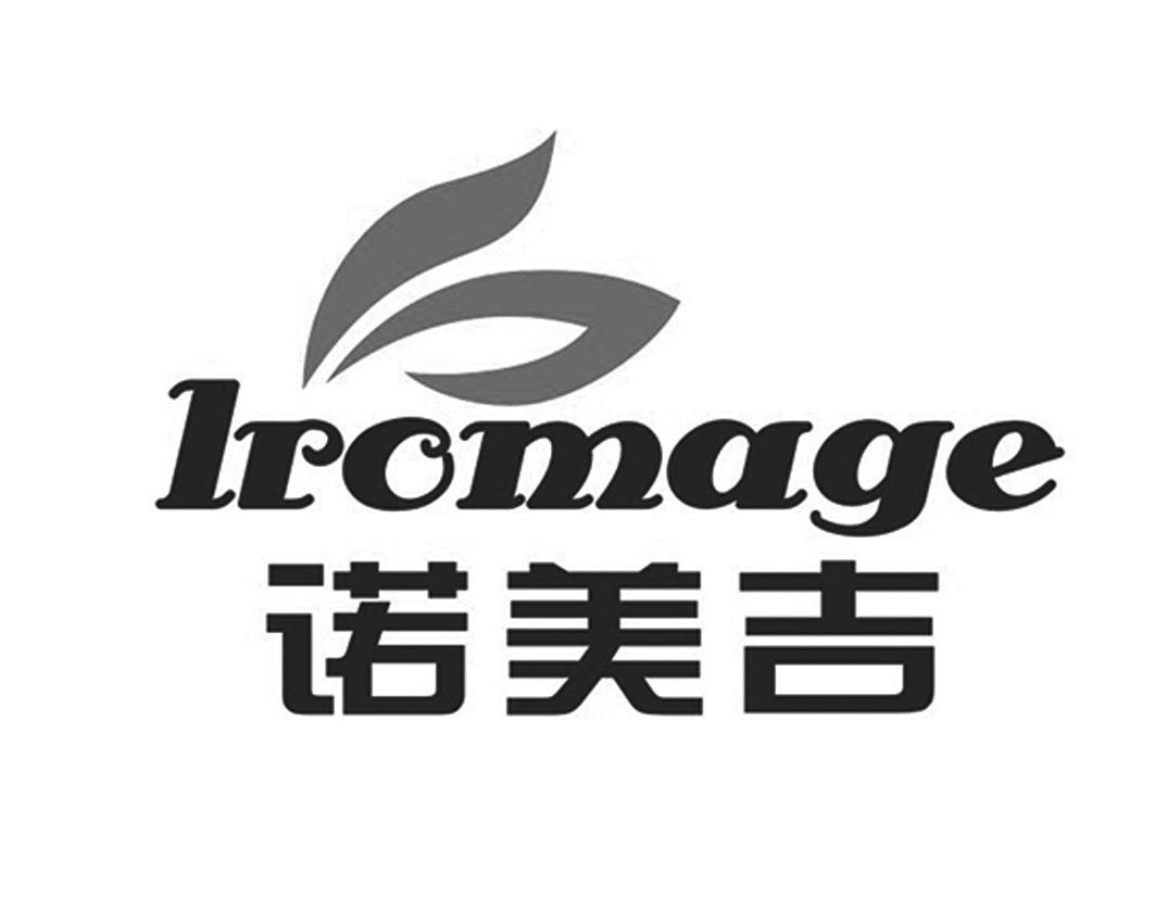 诺美吉 LROMAGE商标转让