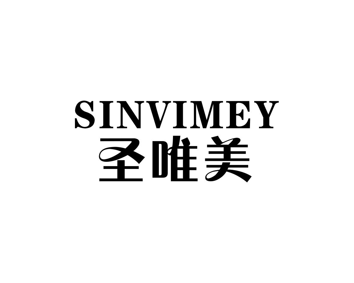 圣唯美 SINVIMEY商标转让