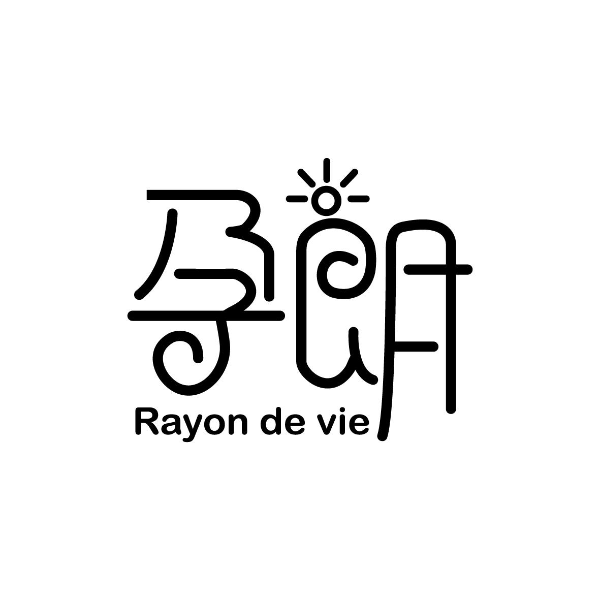 孕朗 RAYON DE VIE商标转让