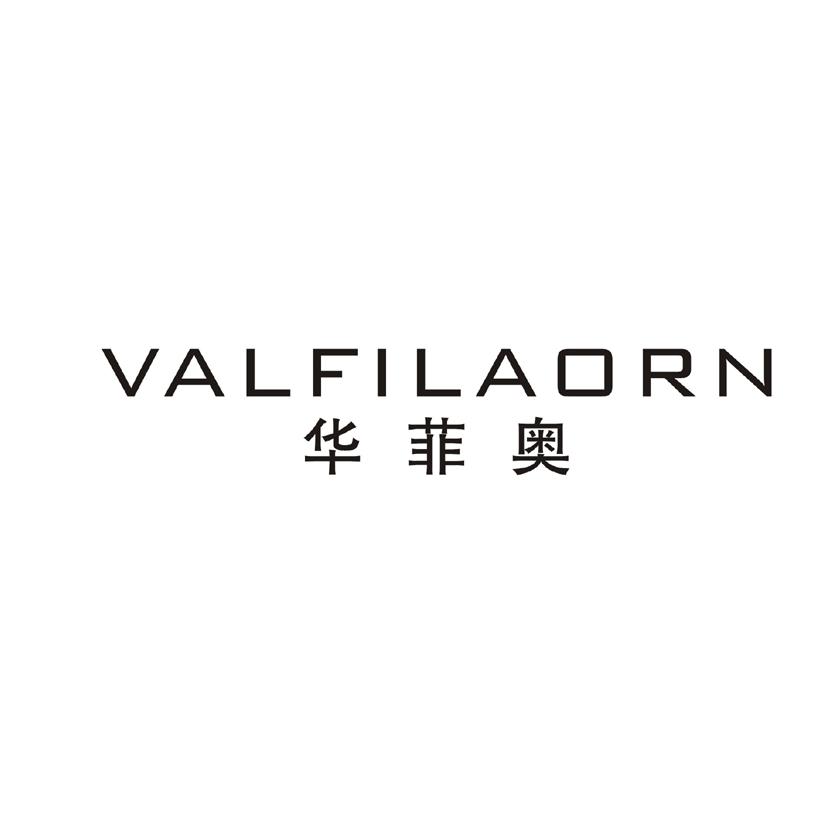 华菲奥 VALFILAORN商标转让