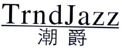 潮爵 TRNDJAZZ商标转让