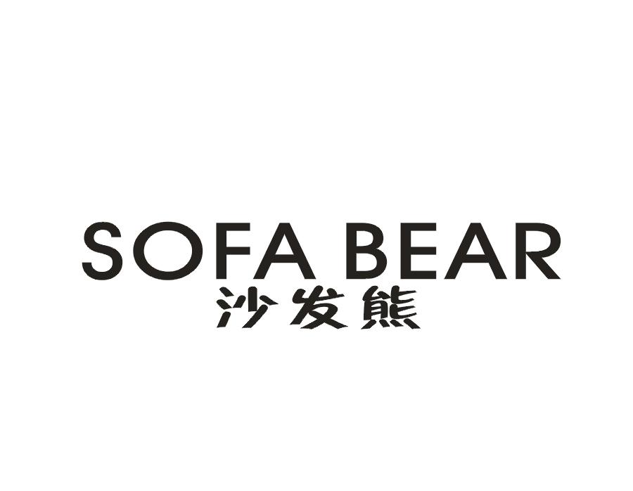 沙发熊 SOFA BEAR商标转让