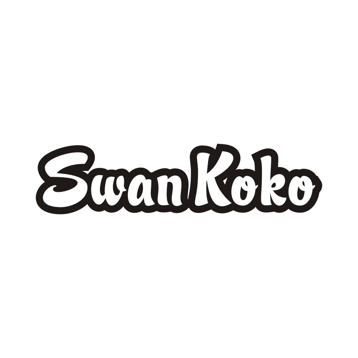 SWAN KOKO商标转让