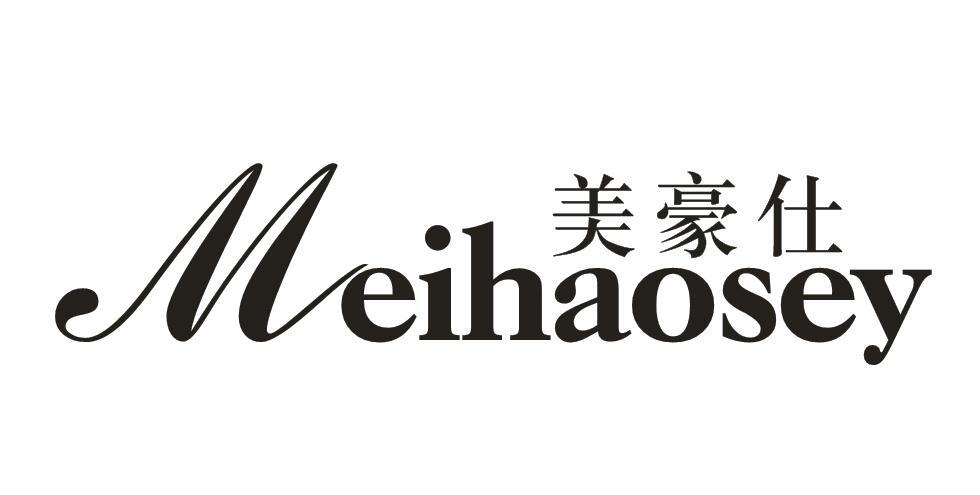 美豪仕 MEIHAOSEY商标转让