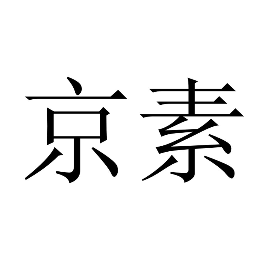 京素商标转让