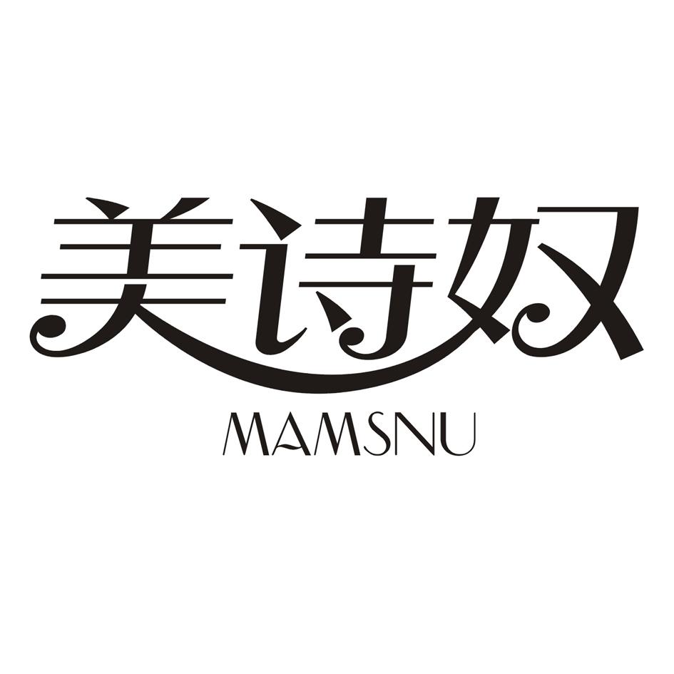 美诗奴 MAMSNU商标转让