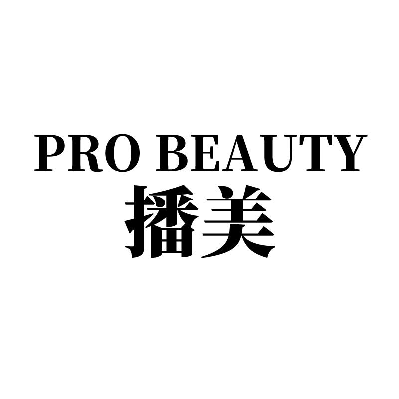 播美 PRO BEAUTY商标转让