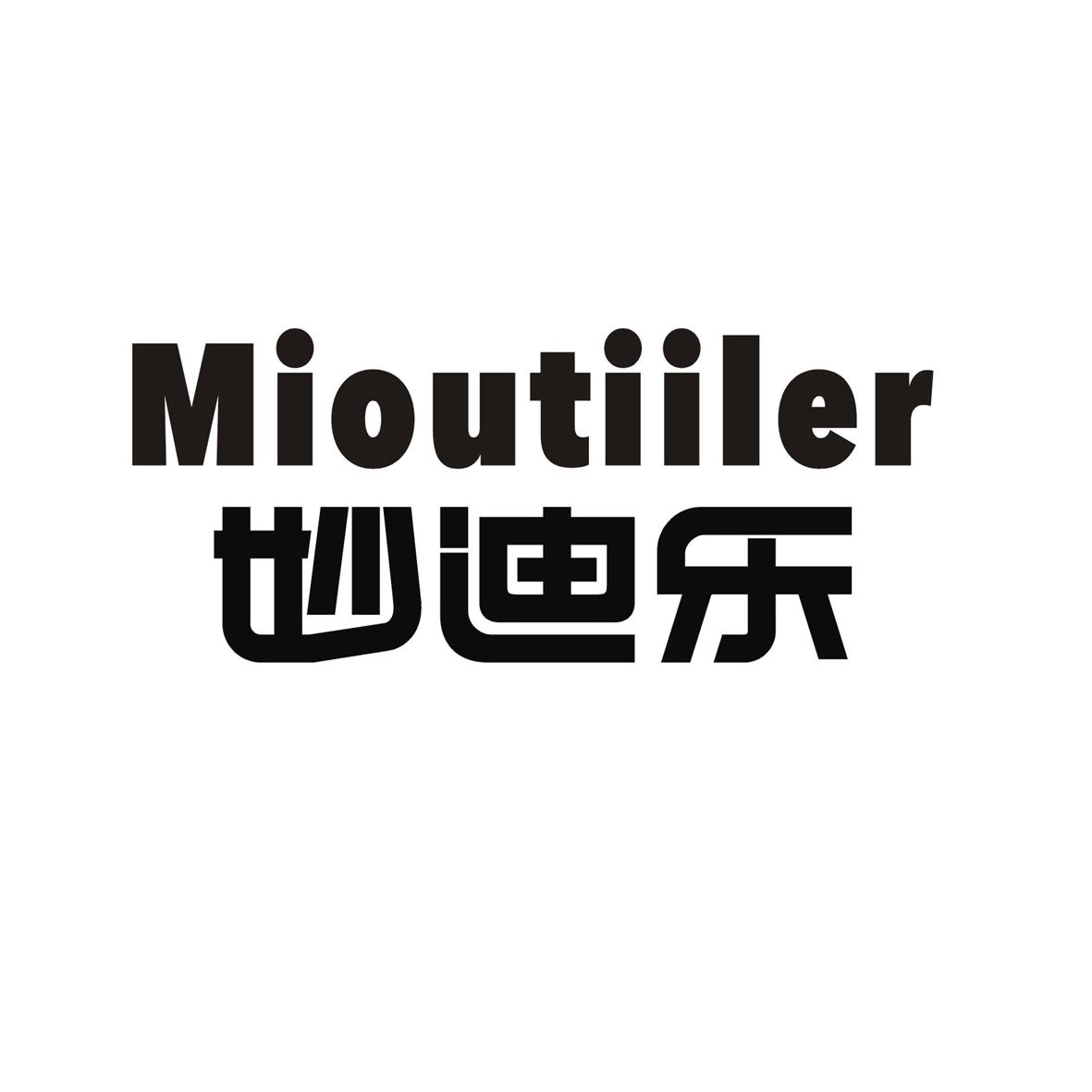 妙迪乐  MIOUTIILER商标转让