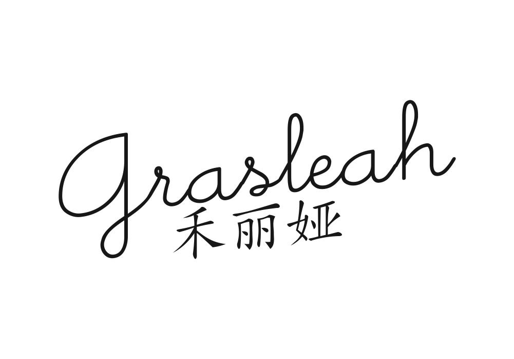 禾丽娅 GRASLEAH商标转让