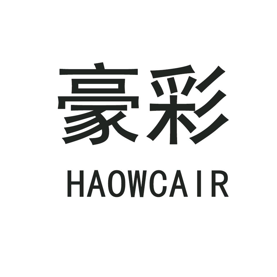 豪彩 HAOWCAIR商标转让