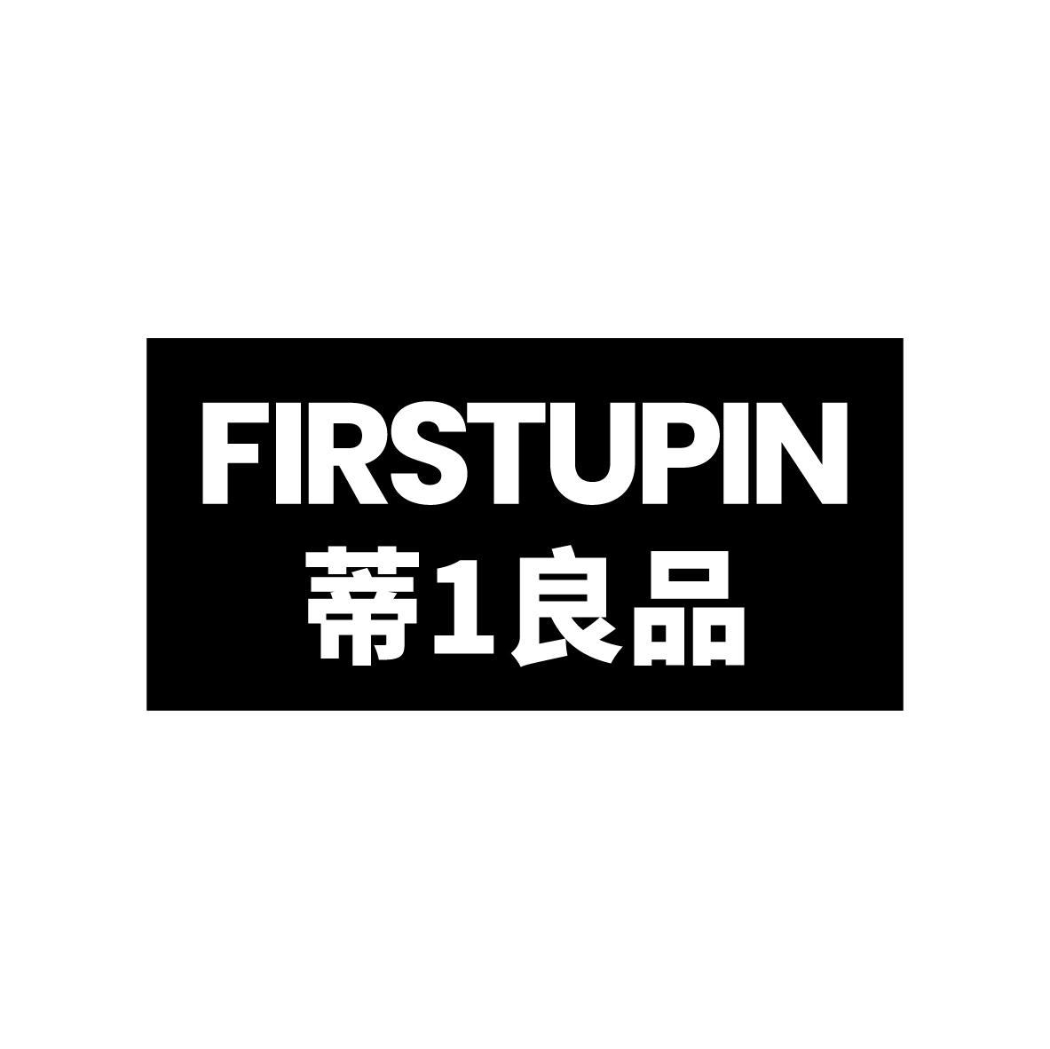 蒂1良品 FIRSTUPIN商标转让